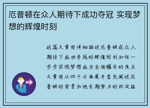 厄普顿在众人期待下成功夺冠 实现梦想的辉煌时刻