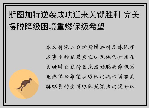 斯图加特逆袭成功迎来关键胜利 完美摆脱降级困境重燃保级希望