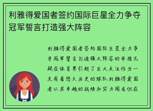 利雅得爱国者签约国际巨星全力争夺冠军誓言打造强大阵容