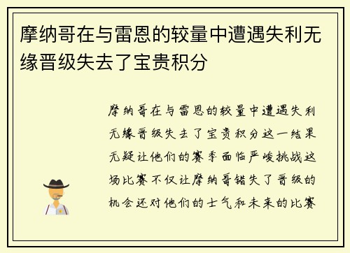 摩纳哥在与雷恩的较量中遭遇失利无缘晋级失去了宝贵积分