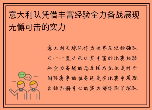 意大利队凭借丰富经验全力备战展现无懈可击的实力
