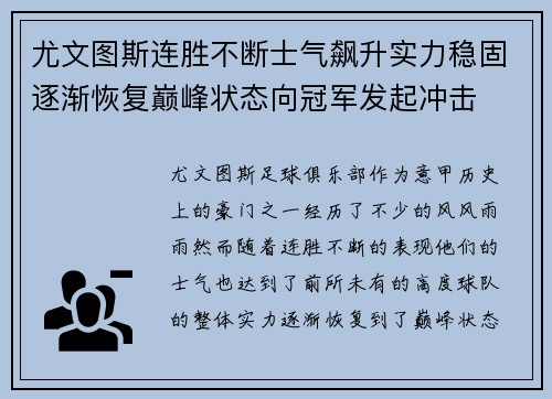 尤文图斯连胜不断士气飙升实力稳固逐渐恢复巅峰状态向冠军发起冲击