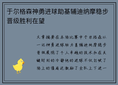 于尔格森神勇进球助基辅迪纳摩稳步晋级胜利在望