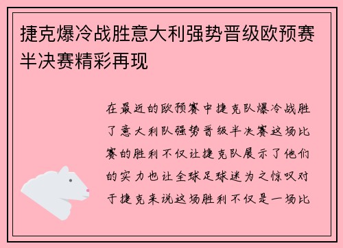 捷克爆冷战胜意大利强势晋级欧预赛半决赛精彩再现