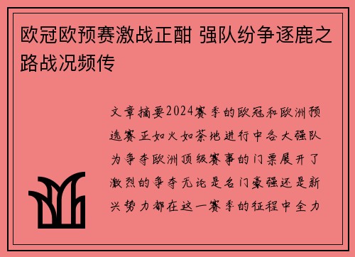 欧冠欧预赛激战正酣 强队纷争逐鹿之路战况频传
