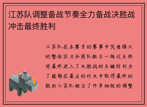 江苏队调整备战节奏全力备战决胜战冲击最终胜利