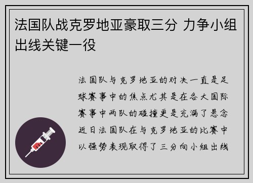 法国队战克罗地亚豪取三分 力争小组出线关键一役