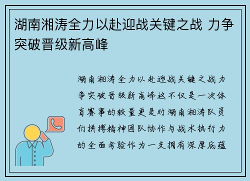 湖南湘涛全力以赴迎战关键之战 力争突破晋级新高峰