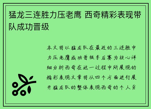 猛龙三连胜力压老鹰 西奇精彩表现带队成功晋级