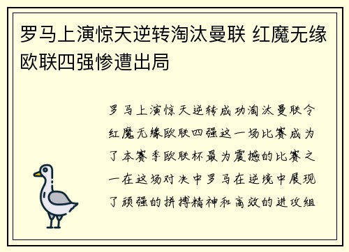 罗马上演惊天逆转淘汰曼联 红魔无缘欧联四强惨遭出局