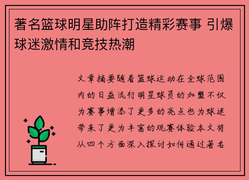 著名篮球明星助阵打造精彩赛事 引爆球迷激情和竞技热潮