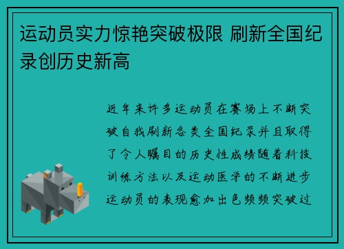 运动员实力惊艳突破极限 刷新全国纪录创历史新高