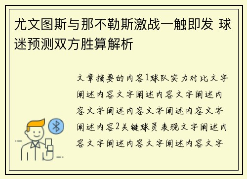 尤文图斯与那不勒斯激战一触即发 球迷预测双方胜算解析