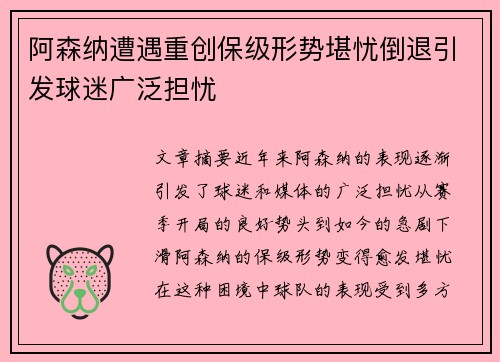 阿森纳遭遇重创保级形势堪忧倒退引发球迷广泛担忧