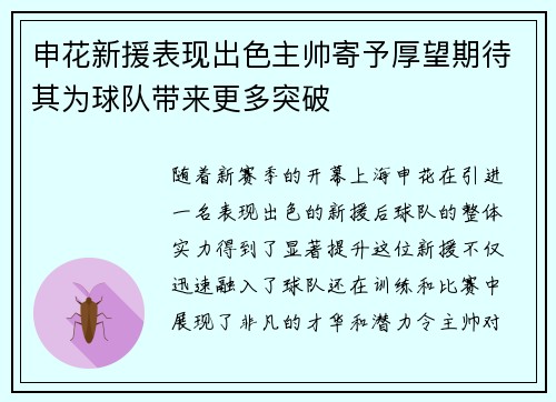 申花新援表现出色主帅寄予厚望期待其为球队带来更多突破