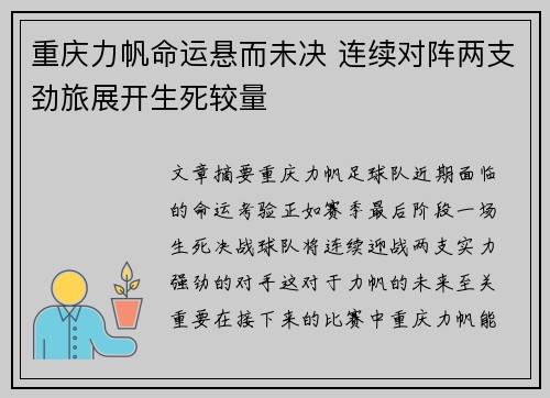 重庆力帆命运悬而未决 连续对阵两支劲旅展开生死较量
