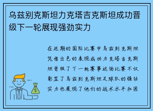乌兹别克斯坦力克塔吉克斯坦成功晋级下一轮展现强劲实力