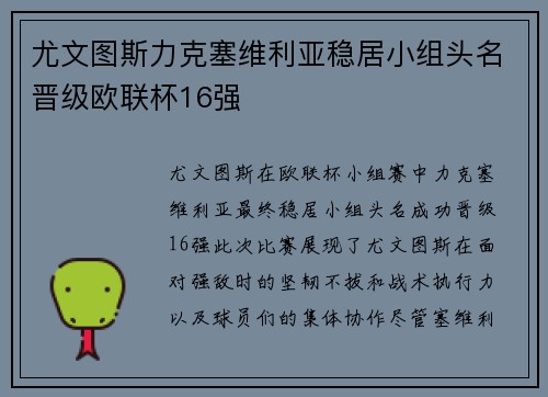 尤文图斯力克塞维利亚稳居小组头名晋级欧联杯16强 尤文图斯力克塞维利亚稳居小组头名晋级欧联杯16强