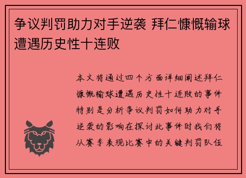 争议判罚助力对手逆袭 拜仁慷慨输球遭遇历史性十连败